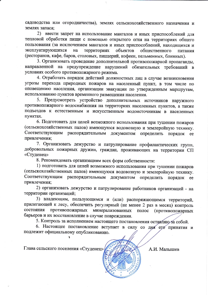 О введении особого противопожарного режима на территории муниципального образования сельского поселения "Студенец"